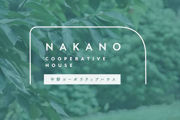 中野コーポラティブハウス