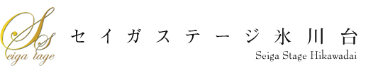 セイガステージ氷川台